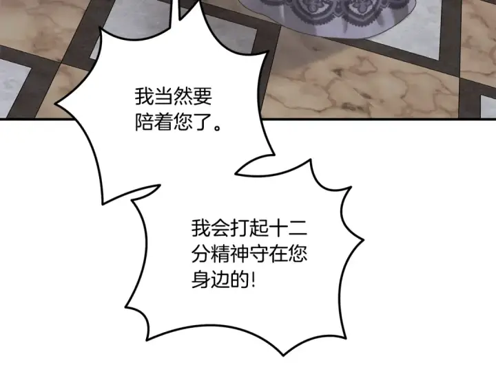《掠夺婚姻》第36话 公然示爱图76