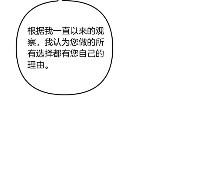 《掠夺婚姻》第36话 公然示爱图79
