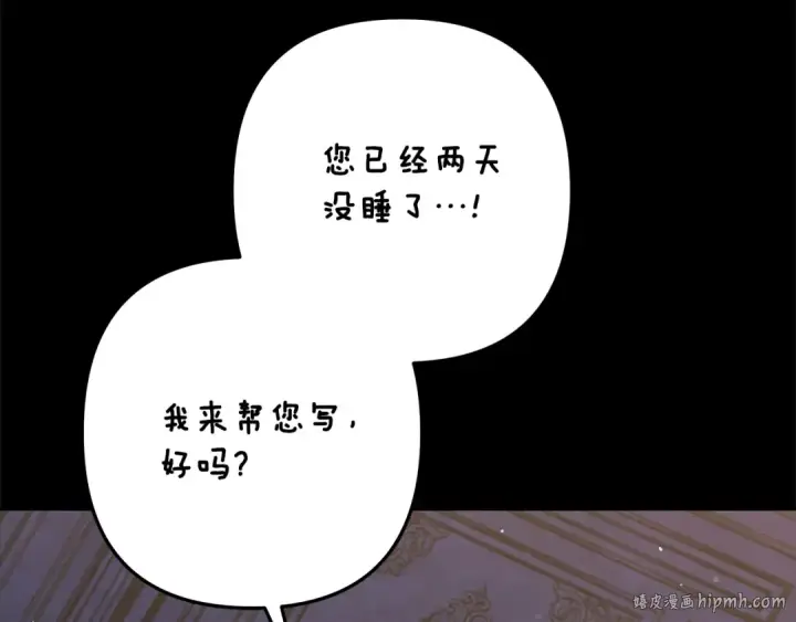 《掠夺婚姻》第36话 公然示爱图88