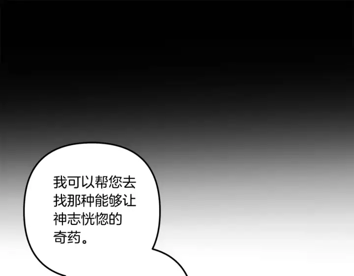 《掠夺婚姻》第36话 公然示爱图97