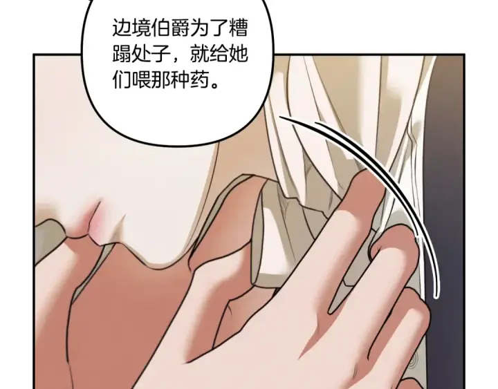 《掠夺婚姻》第36话 公然示爱图98