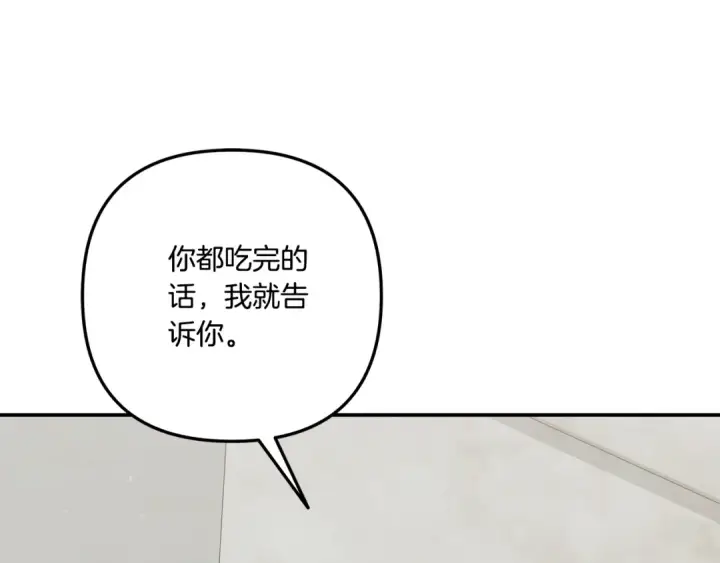《掠夺婚姻》第37话 甜蜜约会图163