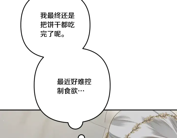 《掠夺婚姻》第37话 甜蜜约会图182