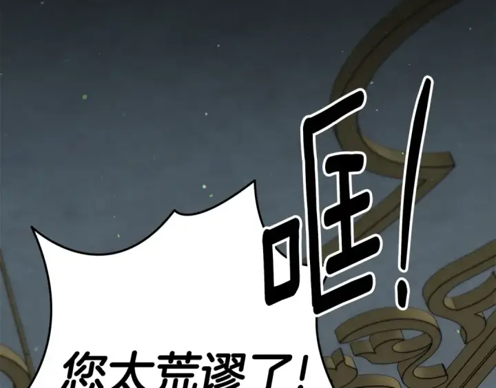 《掠夺婚姻》第37话 甜蜜约会图21