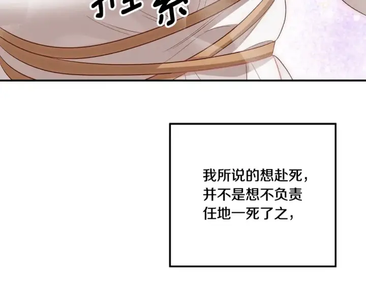 《掠夺婚姻》第37话 甜蜜约会图211