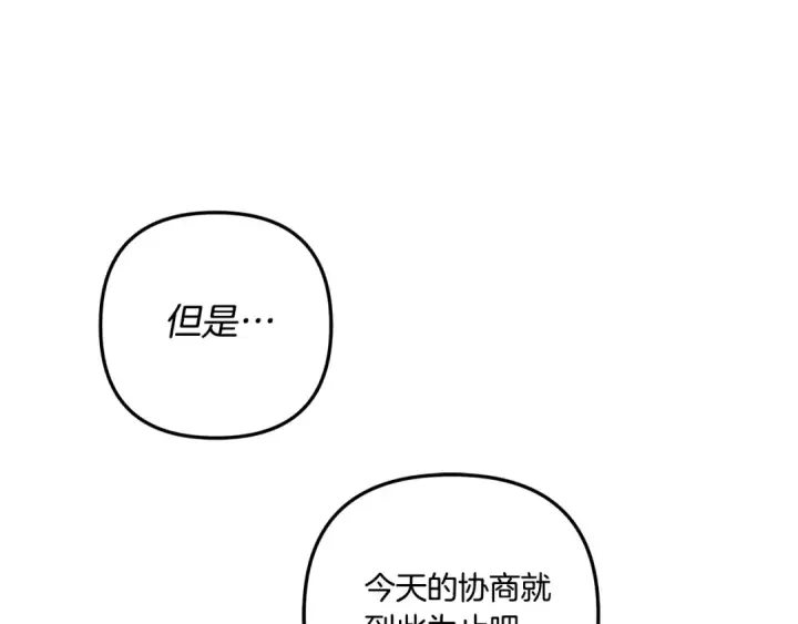 《掠夺婚姻》第37话 甜蜜约会图34