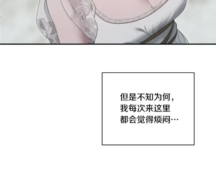 《掠夺婚姻》第37话 甜蜜约会图91