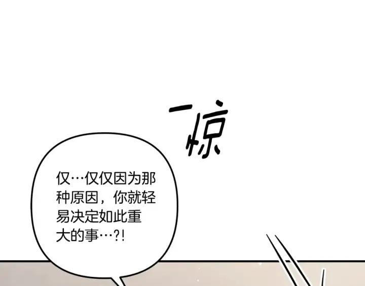 《掠夺婚姻》第一季完结话 活下去的希望图100