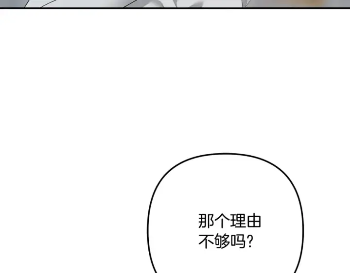《掠夺婚姻》第一季完结话 活下去的希望图102