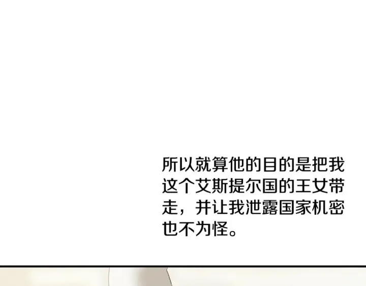 《掠夺婚姻》第一季完结话 活下去的希望图129