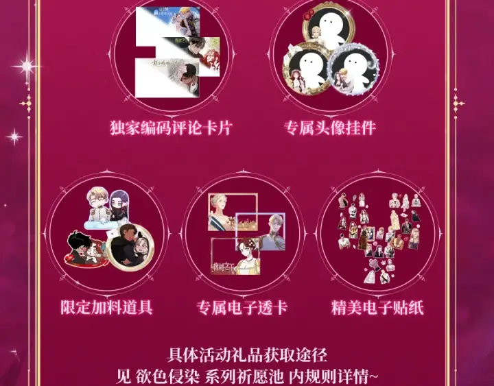 漫画《掠夺婚姻》特典祈愿：掠夺婚姻 爱欲交织，揭秘极致热恋名场面第13张图