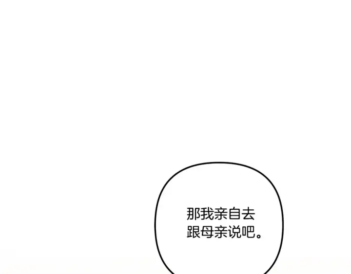 漫画《掠夺婚姻》第39话 戴上王冠第116张图