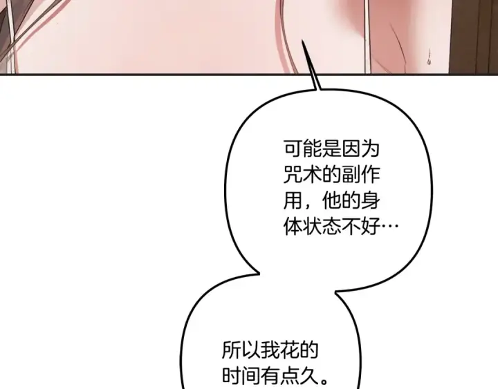 漫画《掠夺婚姻》第39话 戴上王冠第138张图