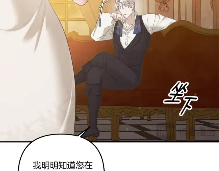 漫画《掠夺婚姻》第39话 戴上王冠第141张图