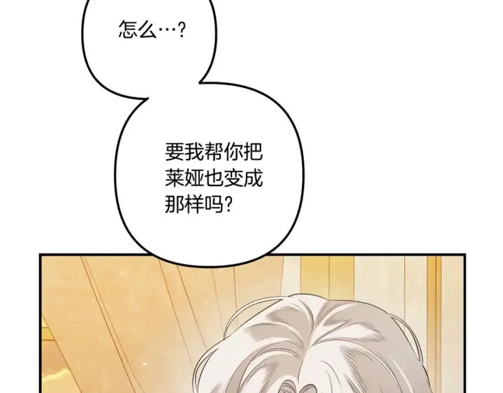 漫画《掠夺婚姻》第39话 戴上王冠第146张图