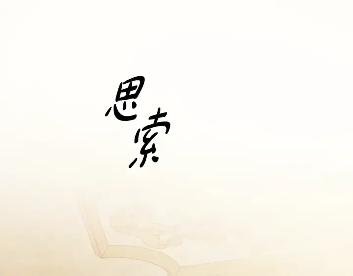 漫画《掠夺婚姻》第39话 戴上王冠第151张图
