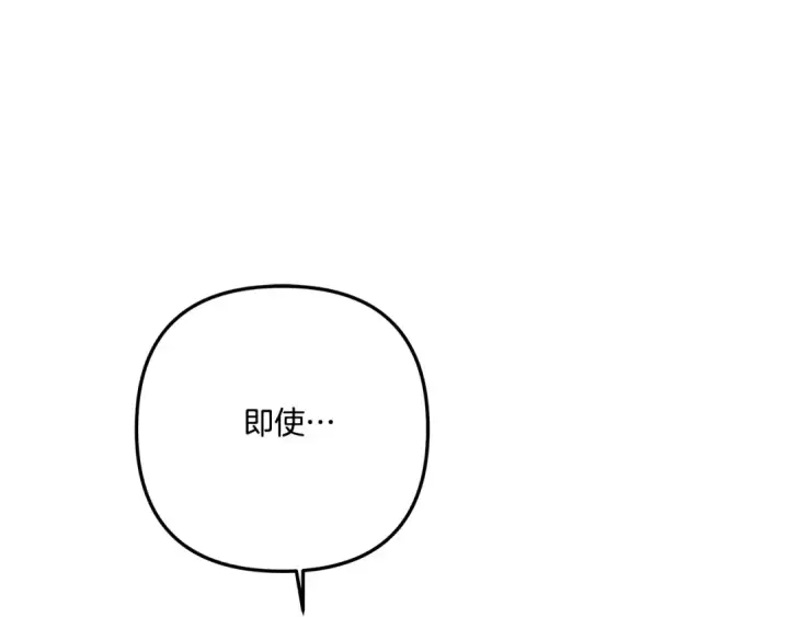 漫画《掠夺婚姻》第39话 戴上王冠第156张图