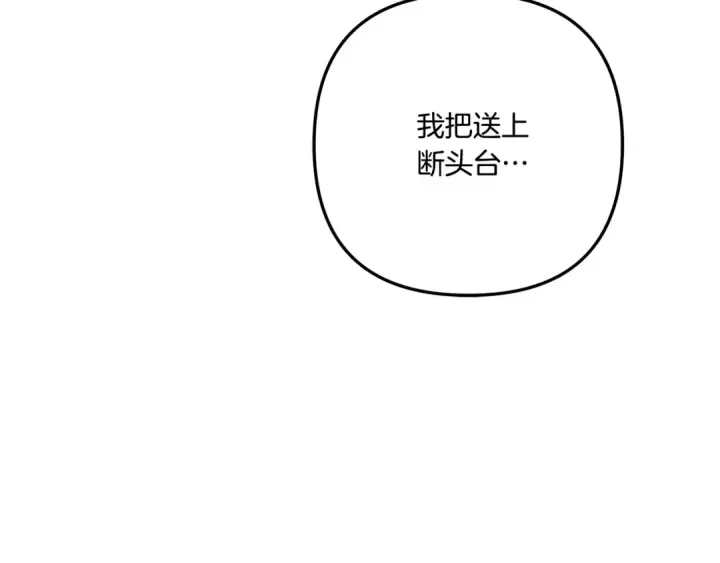 漫画《掠夺婚姻》第39话 戴上王冠第158张图