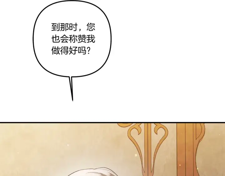 漫画《掠夺婚姻》第39话 戴上王冠第159张图