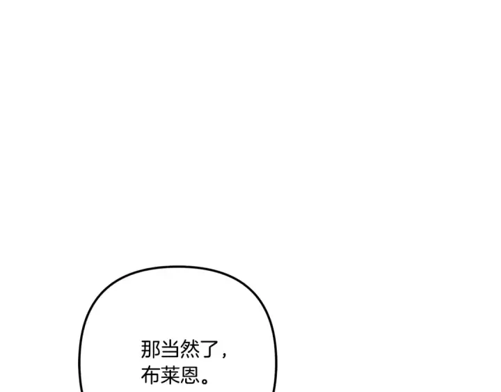 漫画《掠夺婚姻》第39话 戴上王冠第163张图