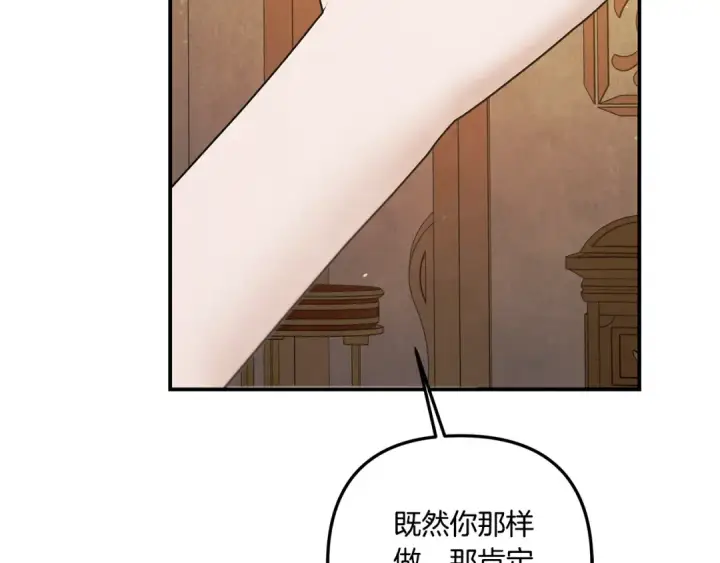 漫画《掠夺婚姻》第39话 戴上王冠第165张图