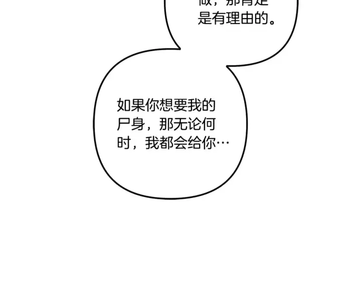 漫画《掠夺婚姻》第39话 戴上王冠第166张图