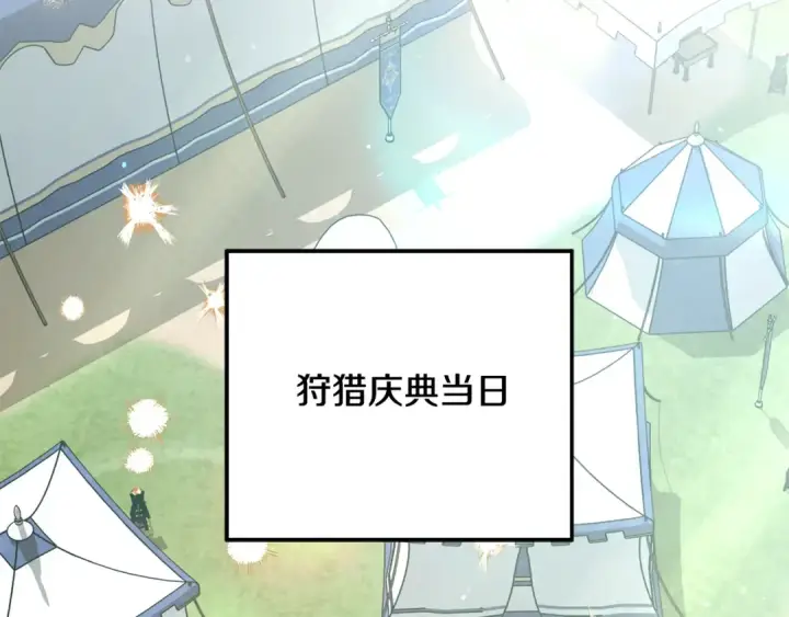 漫画《掠夺婚姻》第39话 戴上王冠第177张图