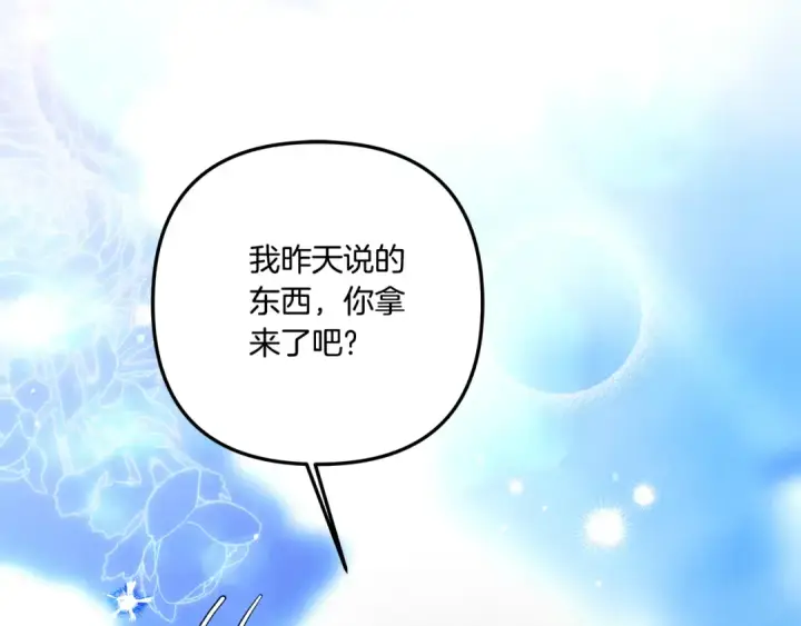 漫画《掠夺婚姻》第39话 戴上王冠第191张图