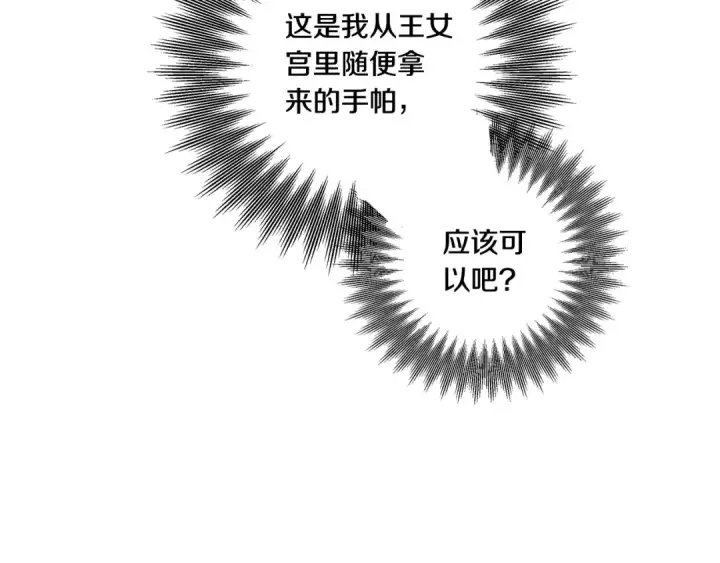 漫画《掠夺婚姻》第39话 戴上王冠第198张图