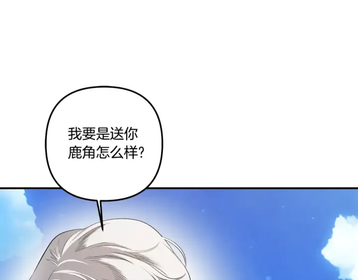 漫画《掠夺婚姻》第39话 戴上王冠第199张图