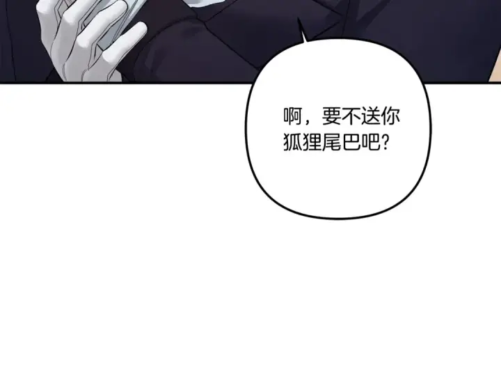漫画《掠夺婚姻》第39话 戴上王冠第201张图