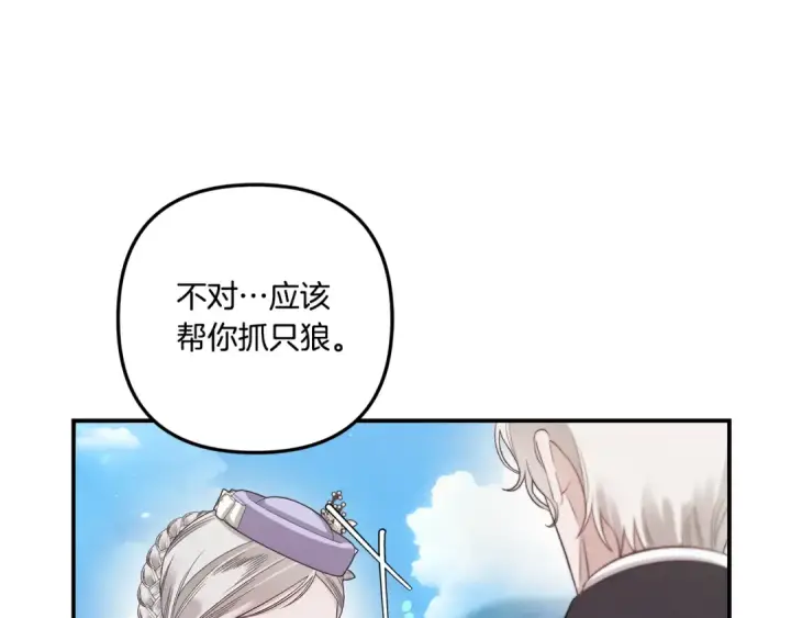 漫画《掠夺婚姻》第39话 戴上王冠第202张图