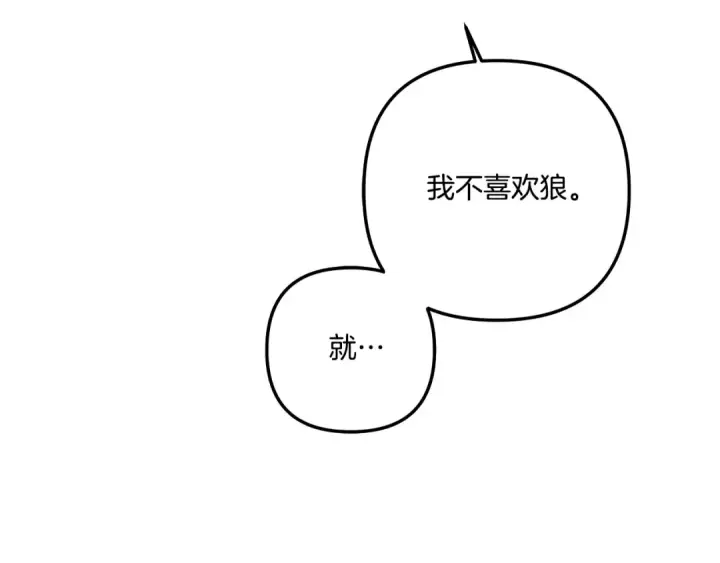漫画《掠夺婚姻》第39话 戴上王冠第204张图