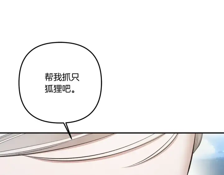 漫画《掠夺婚姻》第39话 戴上王冠第205张图