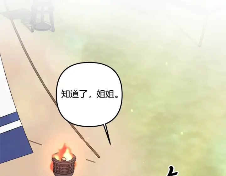 漫画《掠夺婚姻》第39话 戴上王冠第207张图