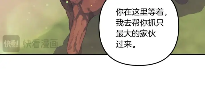 漫画《掠夺婚姻》第39话 戴上王冠第210张图