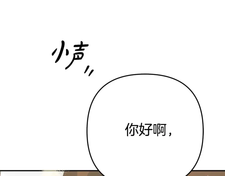 漫画《掠夺婚姻》第39话 戴上王冠第234张图