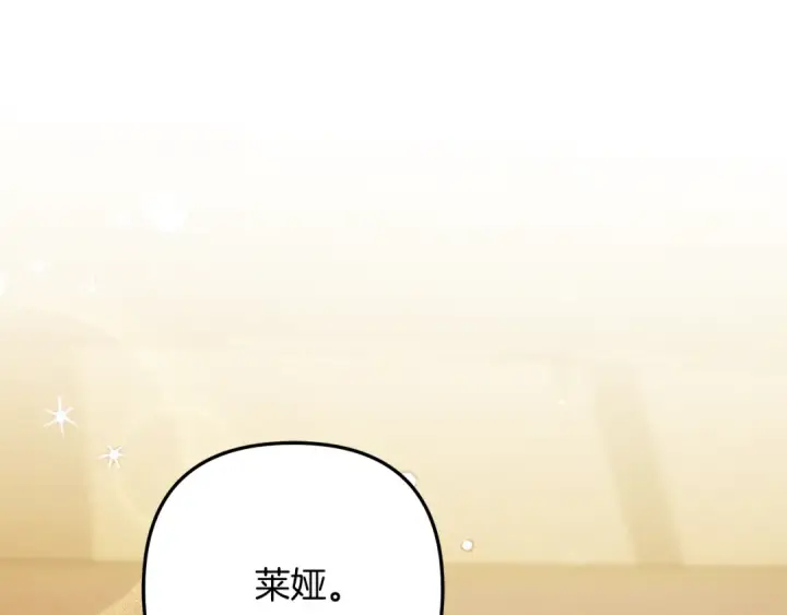 漫画《掠夺婚姻》第39话 戴上王冠第238张图