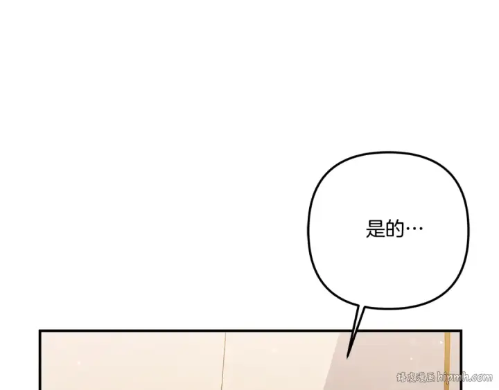 漫画《掠夺婚姻》第39话 戴上王冠第248张图