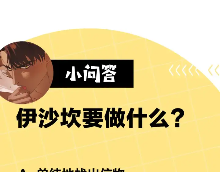 漫画《掠夺婚姻》第39话 戴上王冠第255张图