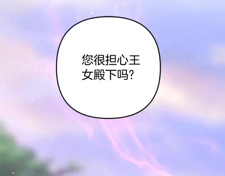 漫画《掠夺婚姻》第39话 戴上王冠第30张图