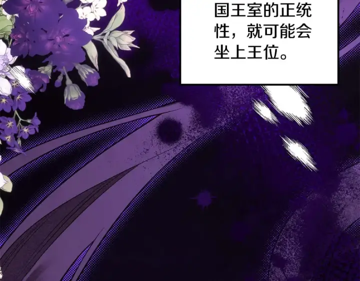 漫画《掠夺婚姻》第39话 戴上王冠第45张图