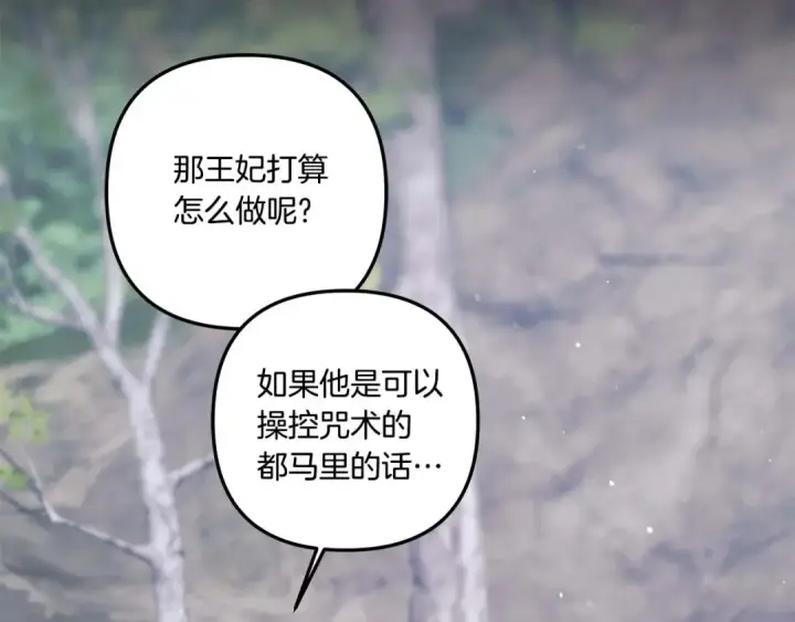 漫画《掠夺婚姻》第39话 戴上王冠第54张图