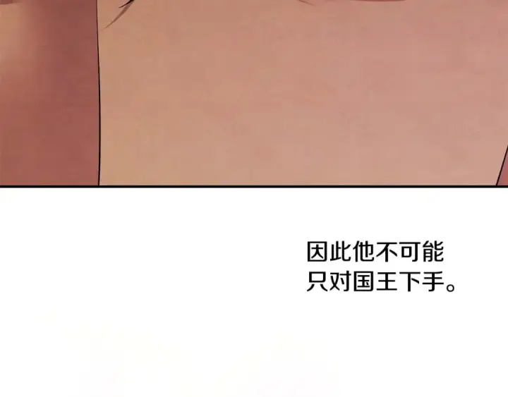 漫画《掠夺婚姻》第39话 戴上王冠第60张图