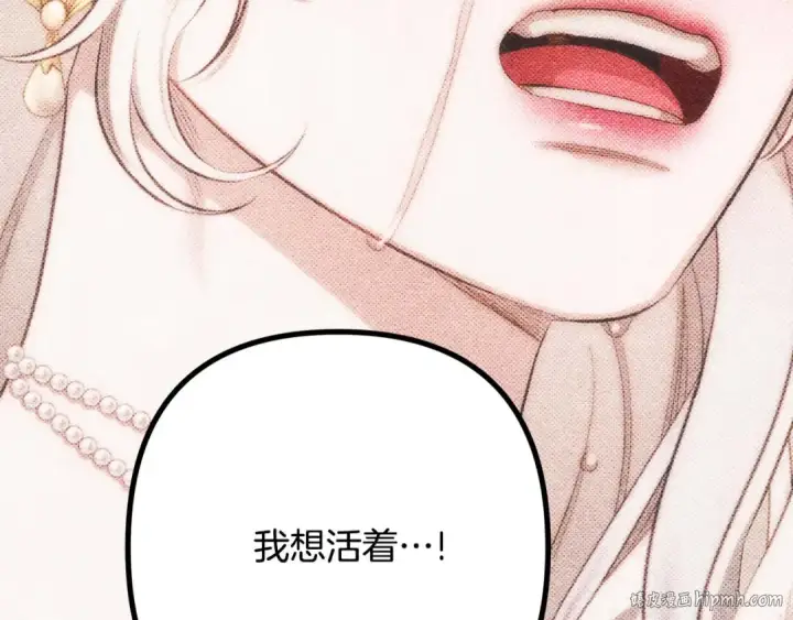 漫画《掠夺婚姻》第39话 戴上王冠第64张图