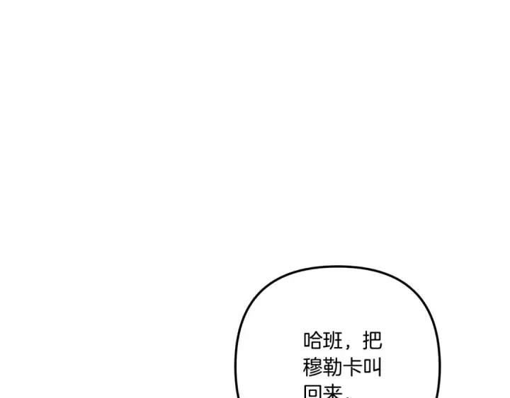 漫画《掠夺婚姻》第39话 戴上王冠第66张图