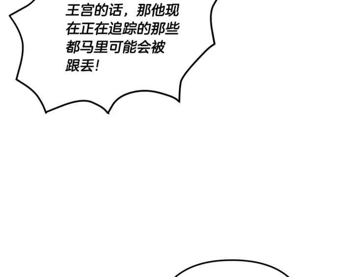 漫画《掠夺婚姻》第39话 戴上王冠第69张图