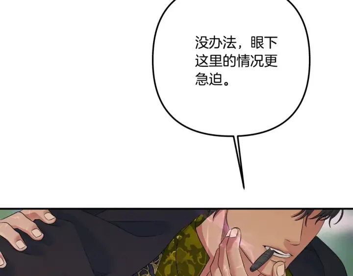 漫画《掠夺婚姻》第39话 戴上王冠第70张图
