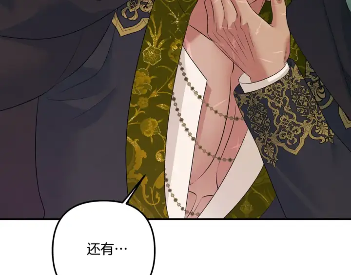 漫画《掠夺婚姻》第39话 戴上王冠第71张图