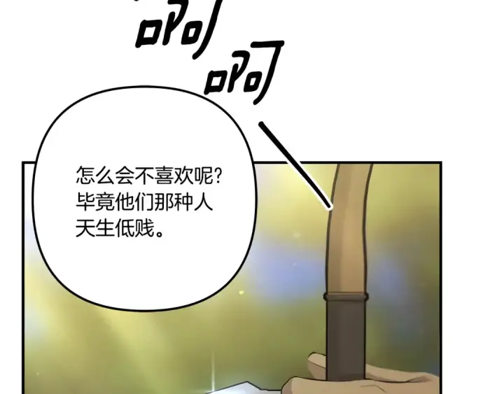 漫画《掠夺婚姻》第39话 戴上王冠第91张图